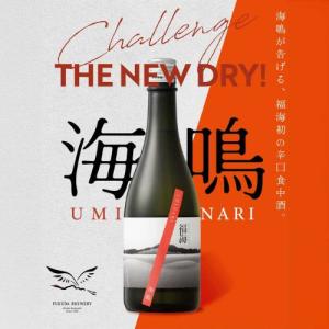 福海　海鳴(うみなり)　無濾過生原酒　1800ml 福田酒造 福田 ふくうみ 時季限定
