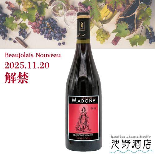 【解禁日前日発送予定】ドメーヌ・ド・ラ・マドンヌ ボジョレーヴィラージュヌーヴォー2025