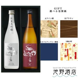 日本酒 純米大吟醸 白龍 紅白2本セット｜ikeno
