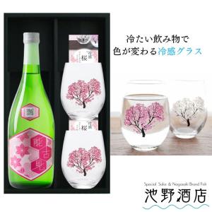 日本酒 ギフト 能古見BLOOM720ml & 冷感グラス　桜フリーペアグラス セット｜ikeno