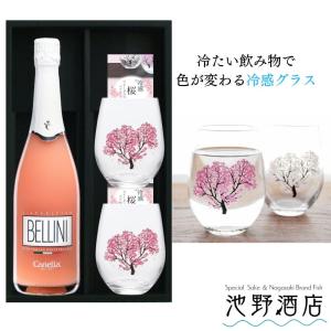 酒 ギフト カネッラ ベリーニ 750ml & 冷感グラス　桜フリーペアグラス セット｜ikeno