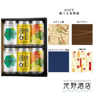 クラフトビール ギフト 国産クラフトビール6缶飲み比べセット　KYOTO BREWING｜ikeno
