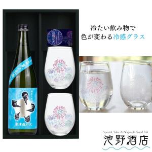 會津 龍が沢 純米大吟醸 夏ノ生酒 & 温度で花火が上がるフリーグラス2脚入