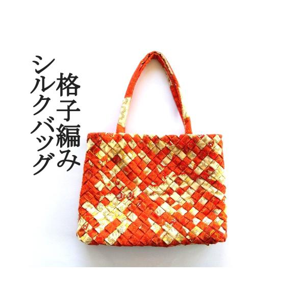 シルク100％ 正絹小紋使用 格子編み 手提げ 朱赤とベージュ 016【ギフト・プレゼント・贈り物】