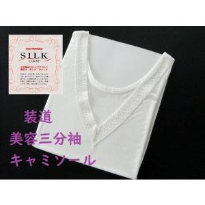 装道 美容ランジェリー 補正パット付き Lサイズ/LLサイズ 和装下着