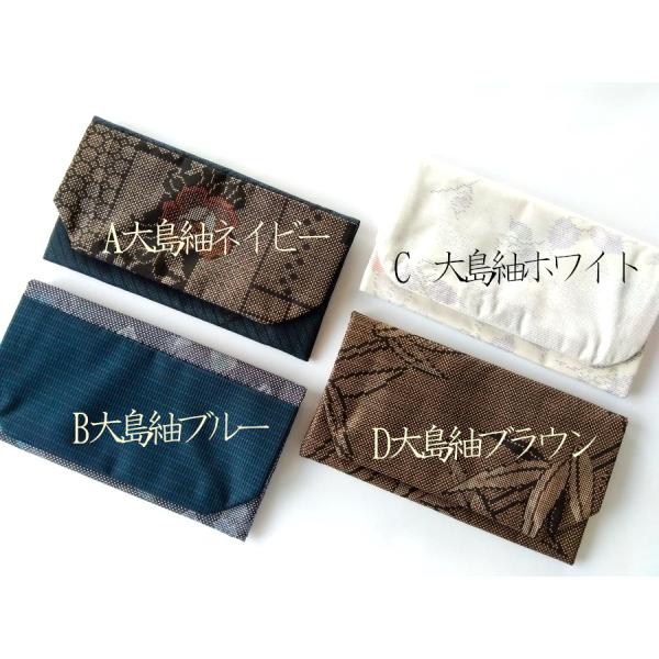 シルク100％ 正絹本場大島紬使用 マルチポーチ 金封ふくさ リバーシブル ３ポケット 025