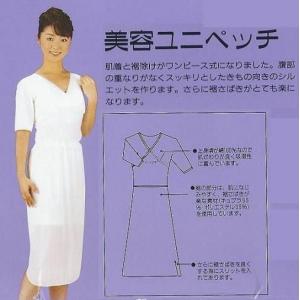 装道 美容ユニペッチ L 和装下着の定番アウトレット