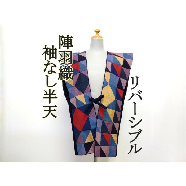 陣羽織 袖なし袢纏 パッチワーク 両面リバーシブル 綿コットン 017