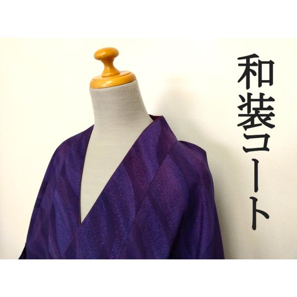 和装コート 紫 ちりめん ボカシ 袷仕立て 洗えるコート 着丈80ｃｍ 039