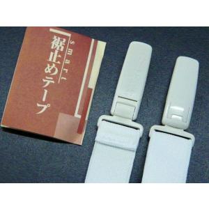 前結び(きの和装学苑)  歩きやすく裾がもつれません スマート 裾止めテープ 005