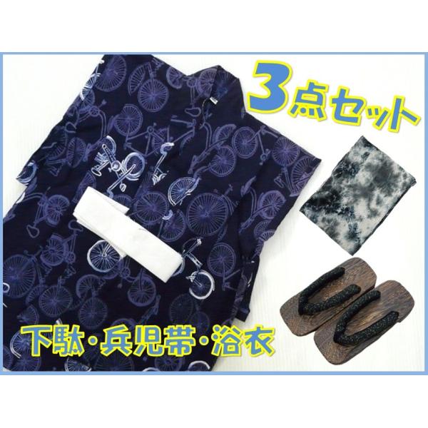 男の子 浴衣 １００ｃｍ ３点セット 子供浴衣 紺地に自転車 1060 ggp