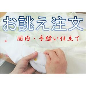 洗える長襦袢 ポリエステル素材 お誂え手縫い仕立 オーダーメイド 到着後納期90日間｜ikenoya