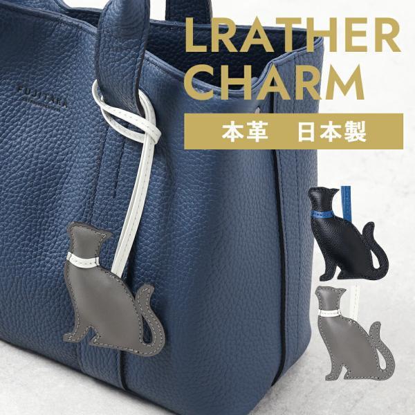 レザーチャーム レザー 革 本革 バッグチャーム メンズ レディース 【  SO-ZACCA レザー...