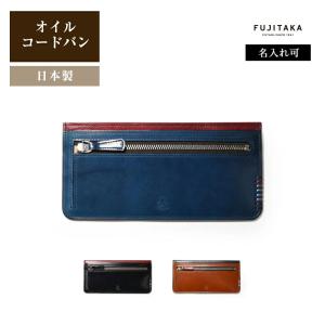 FUJITAKA ACCESSORIES コードバン スリム 長財布　(フォール)　≪メンズ 本革 父の日 おすすめギフト ウォレット 男性 紳士 プレゼント  スリム 薄い 薄マチ≫｜iketeivilla