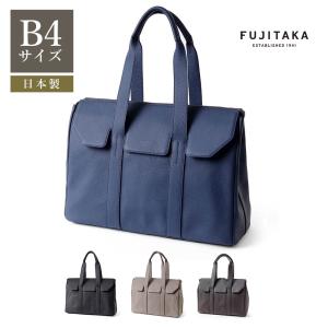 FUJITAKA かぶせ レザートートバッグ B4 セットアップ対応　(アルタ)　≪本革 牛革 ビジネスバッグ ジャケパン ビジカジ 出張 旅行 メンズ SDGs≫｜iketeivilla