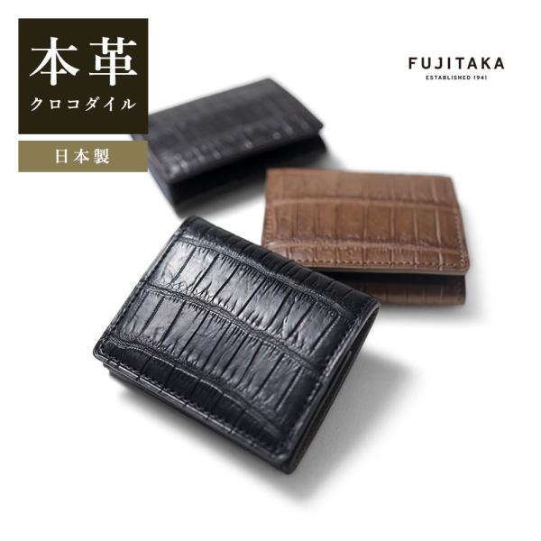 FUJITAKA クロコダイル 小銭入れ BOX型 (シェルビー) No.663694 ≪日本製 ワ...