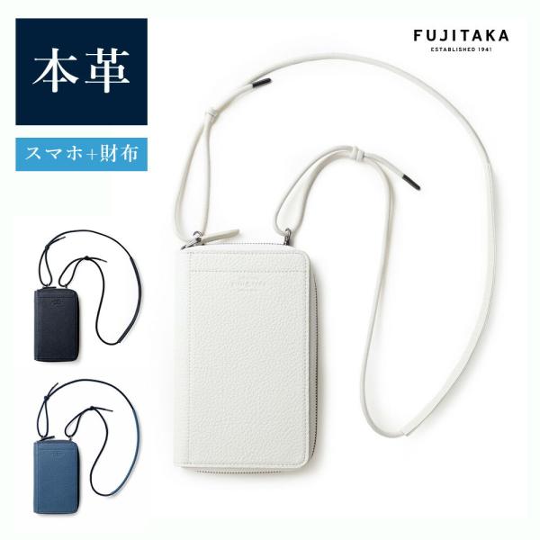 FUJITAKA フジタカ 公式 FUJITAKA ACCESSORIES  スマホショルダー (エ...