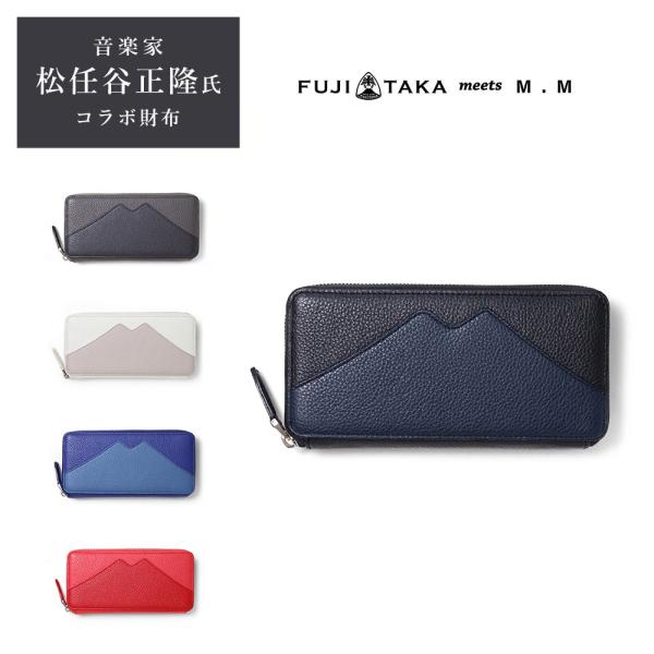 FUJITAKA フジタカ 公式 FUJITAKA meets 松任谷正隆 ラウンドファスナー長財布...