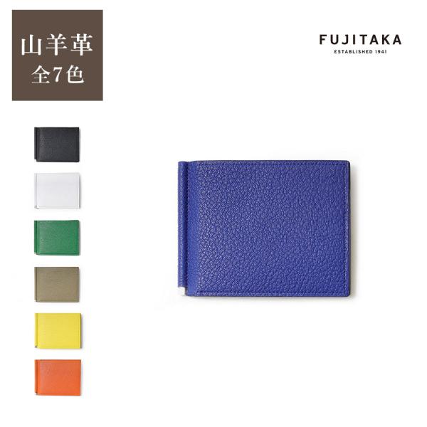 FUJITAKA フジタカ 公式 ゴートレザー マネークリップ カード段8 (シェーブル小物) No...