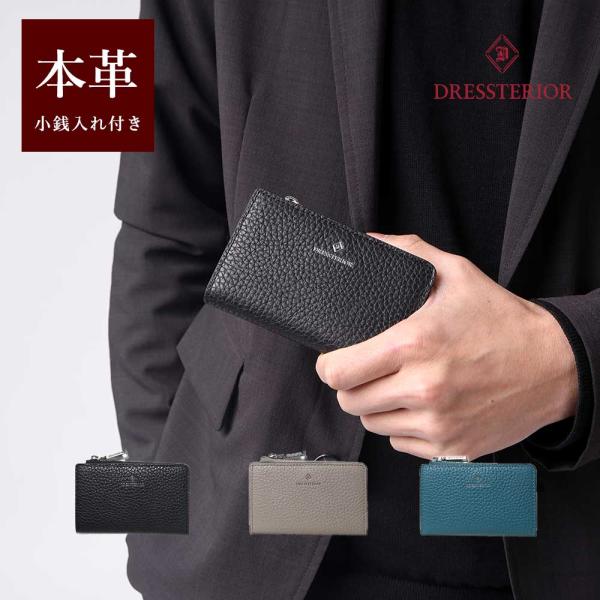 キーケース 小銭入れ メンズ ユニセックス 牛革 レザー 【DRESSTERIOR 小銭入れ兼用キー...