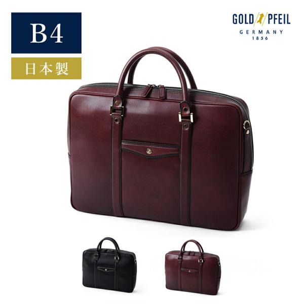 ビジネスバッグ メンズ B4 牛革 レザー 【GOLD PFEIL レザービジネスバッグ B4　(オ...