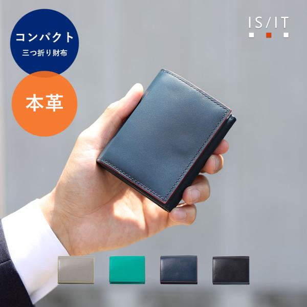 財布 メンズ 本革 レザー 三つ折 り財布 【 IS/IT 三つ折り財布 カード段6 (ワンハンド)...