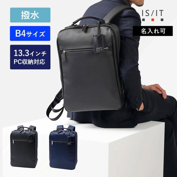 【ドラマ『秘密』使用商品】リュック B4 メンズ イニシャル刻印【IS/ITアゲイン  ビジネスリュ...