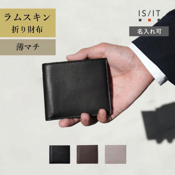 折り財布 メンズ 革 本革 牛革 イニシャル刻印 名入れ【IS/IT 二つ折り財布 カード段4　(ラ...