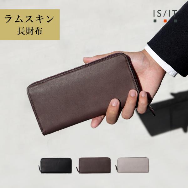 財布 メンズ 本革 レザー ラムスキン 羊革 長財布【 IS/IT 長財布 (ラム) No.9346...