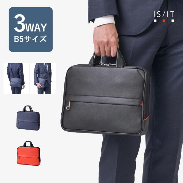 ビジネスバッグ メンズ クラッチB5【 IS/IT クラッチバッグ兼用ビジネスバッグ B5 (サフィ...