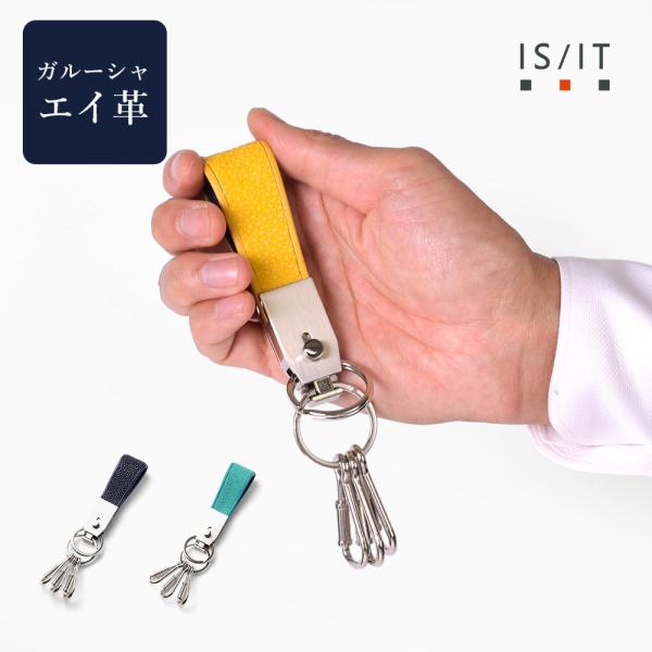 キーホルダー ガルーシャ エイ革 レザー 本革 メンズ 【IS/IT公式 キーホルダー (ガルーシャ...