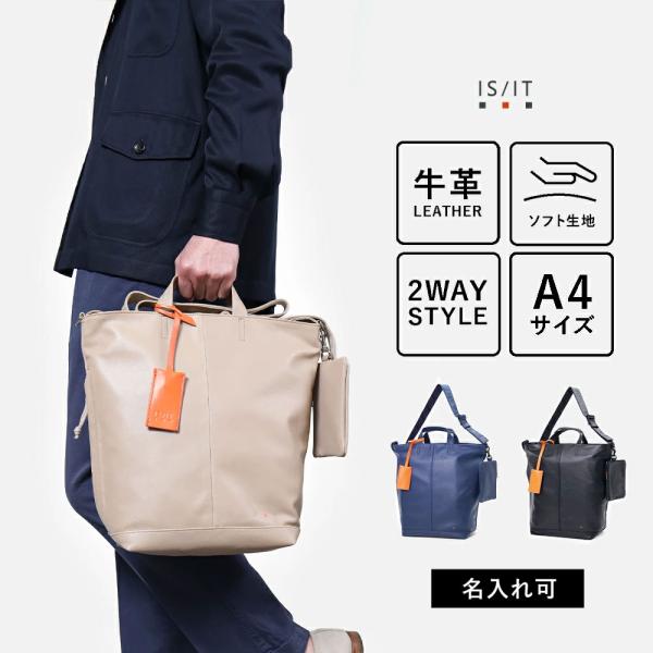 トートバッグ A4 メンズ イニシャル刻印 名入れ【IS/IT公式 レザートートバッグ 2WAY A...