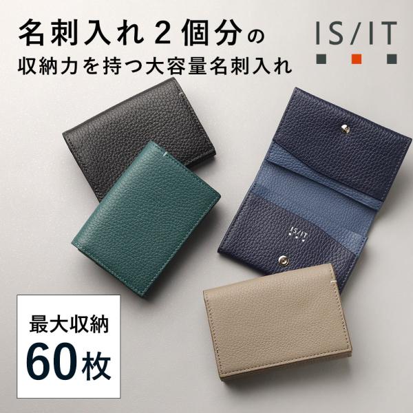 名刺入れ メンズ ユニセックス 牛革 大容量 【IS/IT 名刺入れ (コクーン小物) No.947...