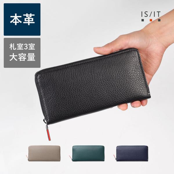 財布 長財布 メンズ ユニセックス 牛革 レザー【IS/IT ラウンドファスナー長財布 カード段13...