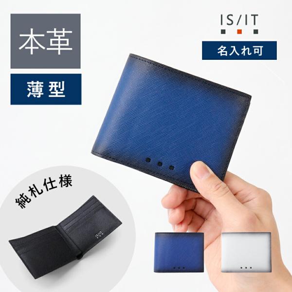 財布 二つ折り メンズ 革 レザー イニシャル刻印 名入れ【IS/IT公式 二つ折り財布 純札 カー...