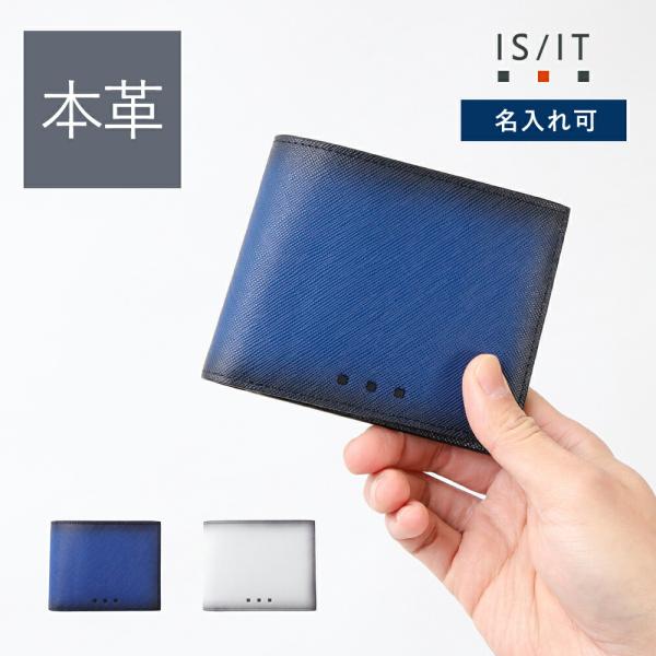 財布 二つ折り メンズ 革 レザー イニシャル刻印 名入れ【IS/IT公式 二つ折り財布 カード段4...