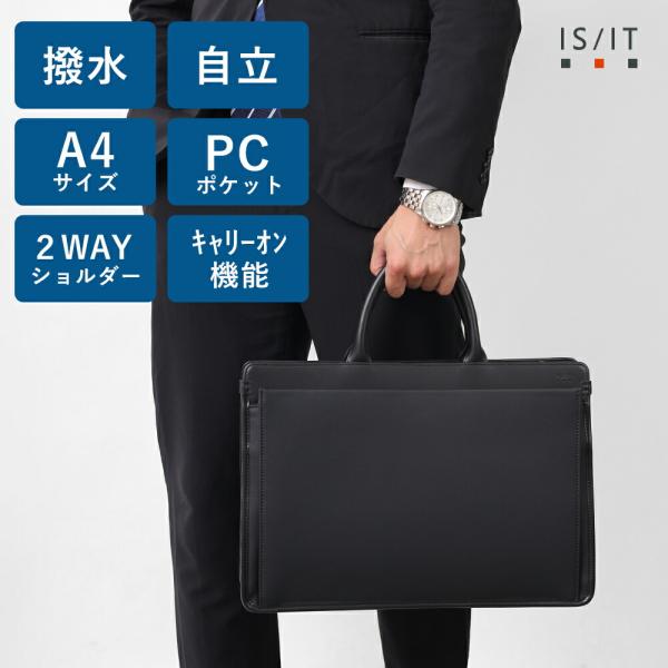 ビジネスバッグ メンズ A4 撥水【IS/IT公式 ビジネスバッグ A4 (オールビズ) No.95...