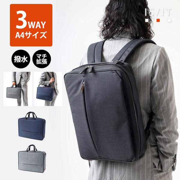 ビジネスバッグ ビジネスリュック A4 3WAY メンズ 撥水 【IS/IT ビジネスバッグ A4 ...