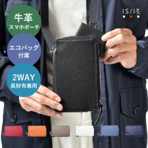 IS/IT エコバッグ付き 2WAY 財布兼用スマホショルダーバッグ　(ストア)　≪レザー 本革 牛革 メンズ レディース ユニセックス 女性 買い物 ≫｜iketeivilla