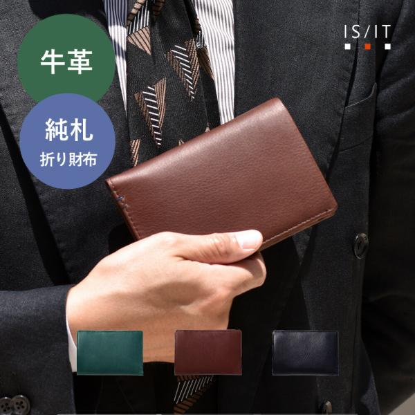 財布 メンズ セミ長財布 本革 レザー 純札【IS/IT セミ長財布 純札 カード段11 (シルキー...