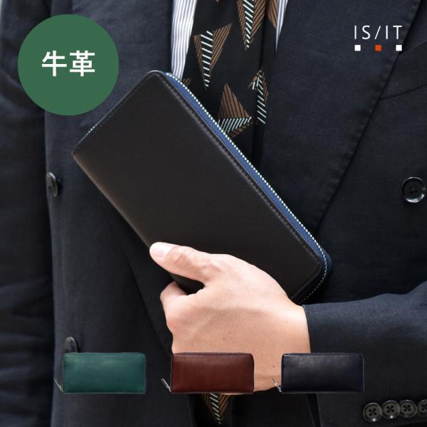 財布 メンズ 長財布 本革 レザー ラウンドファスナー【IS/IT 長財布 ラウンドファスナー カー...