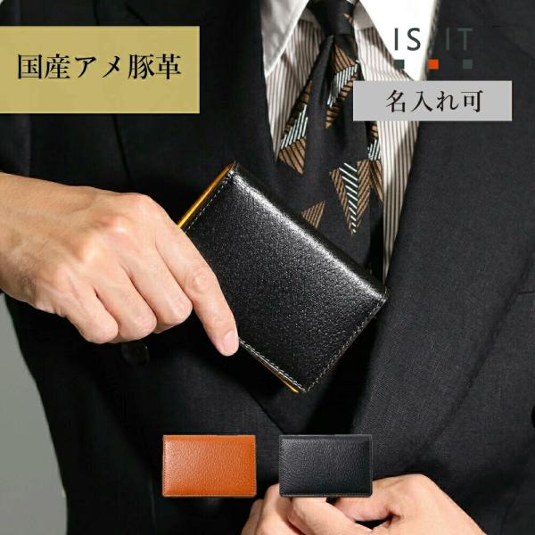 名刺入れ メンズ 革 本革 牛革 レザー イニシャル刻印 名入れ【IS/IT 名刺入れ (ジーナ) ...