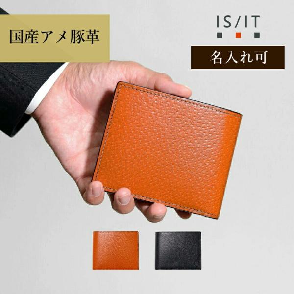 折り財布 メンズ 革 本革 牛革 レザー イニシャル刻印 名入れ【IS/IT 二つ折り財布 カード段...