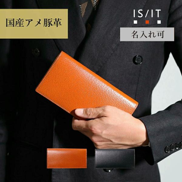 長財布 メンズ 革 本革 牛革 レザー イニシャル刻印 名入れ【IS/IT 長財布 カード段19 (...