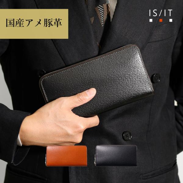 財布 メンズ 長財布 本革 レザー 豚革 ピッグスキン【IS/IT ラウンドファスナー長財布 カード...