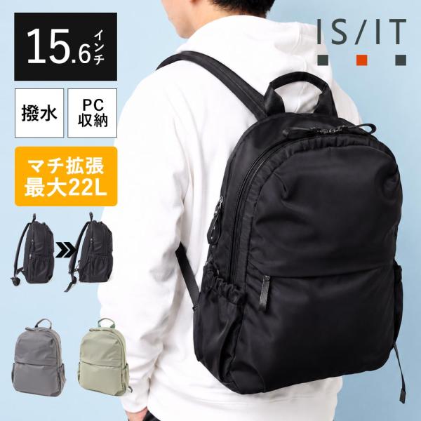 リュック メンズ ユニセックス A4 撥水 【IS/IT公式 リュック A4 15インチPC対応 エ...