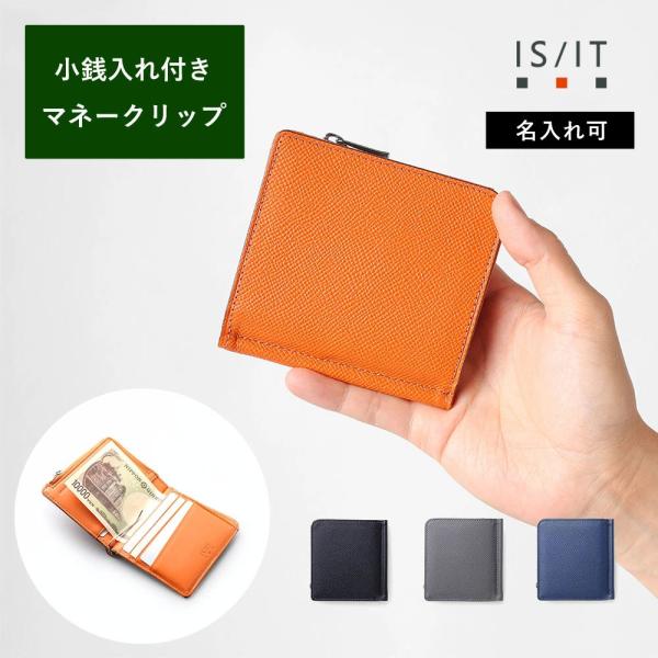 二つ折り財布 メンズ 革 本革 牛革 レザー イニシャル刻印 名入れ【IS/IT  小銭入れ付きマネ...