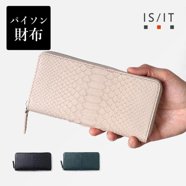 パイソン革 ラウンドファスナー長財布 メンズ 日本製 レザー 【IS/IT ラウンドファスナー長財布...