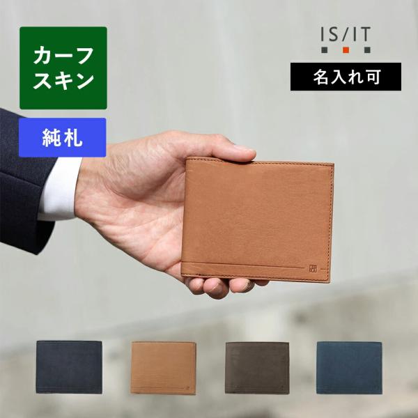折り財布 メンズ 革 レザー イニシャル刻印 名入れ【IS/IT 二つ折り財布 純札 カード段6　(...