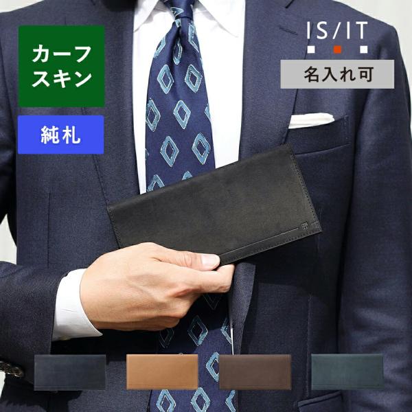 長財布 メンズ 革 本革 牛革 レザー イニシャル刻印 名入れ【IS/IT 長財布 純札 カード段6...